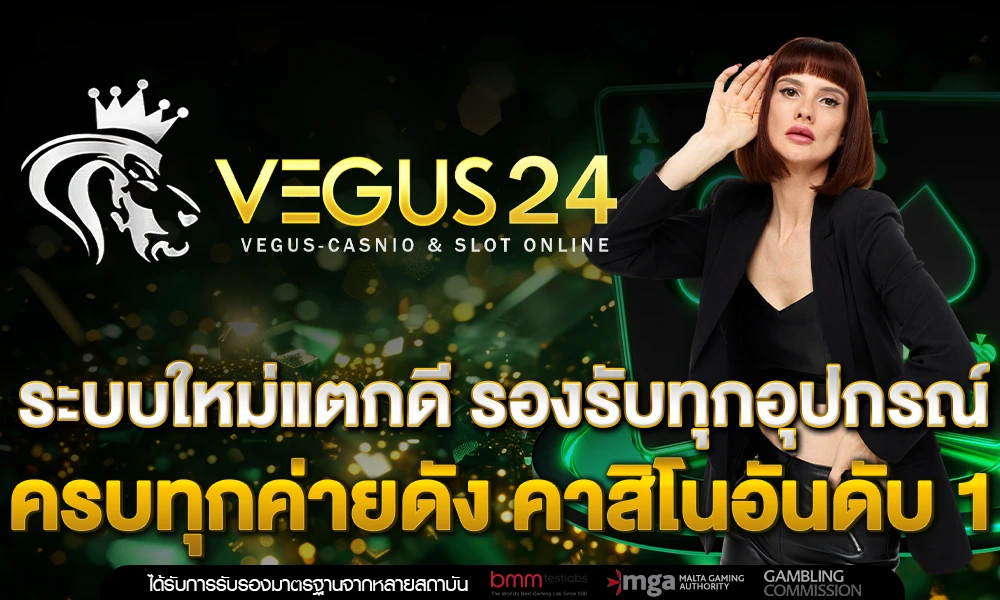 ระบบใหม่แตกดี_รองรับทุกอุปกรณ์_ครบทุกค่ายดัง_คาสิโนอันดับ_1_compressed